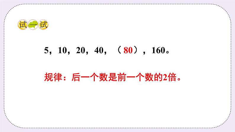 西师大版三上数学4.2《探索规律》  PPT课件03