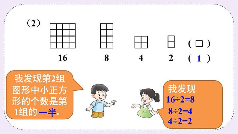 西师大版三上数学4.2《探索规律》  PPT课件04