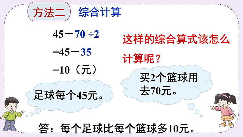 西师大版三上数学5.1《四则混合运算》 第2课时 含有除法和加减法的混合运算  PPT课件05