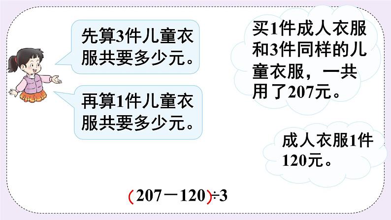 西师大版三上数学5.1《四则混合运算》 第3课时 含有小括号的四则混合运算  PPT课件04