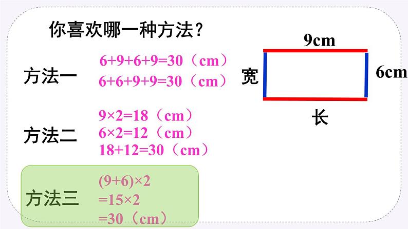 西师大版三上数学7.2《长方形、正方形的周长》第1课时  PPT课件07