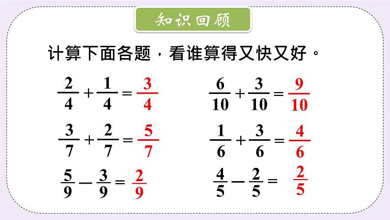 西师大版三上数学8.2《简单的同分母分数加减法》第2课时 运用同分母分数加减法解决简单的实际问题  PPT课件02