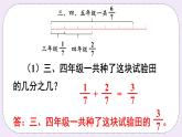 西师大版三上数学8.2《简单的同分母分数加减法》第2课时 运用同分母分数加减法解决简单的实际问题  PPT课件