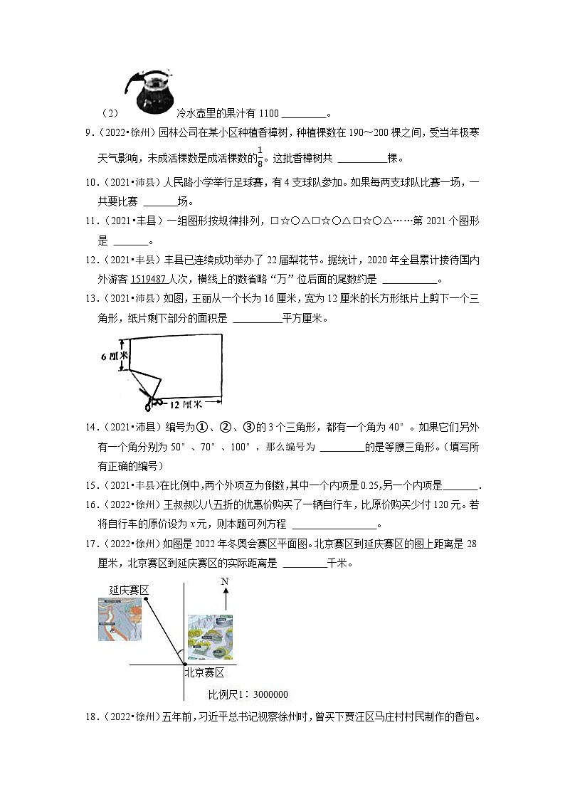 小升初真题汇编填空题（一）-2023年六年级下册数学高频考点苏教版（江苏徐州）第2页