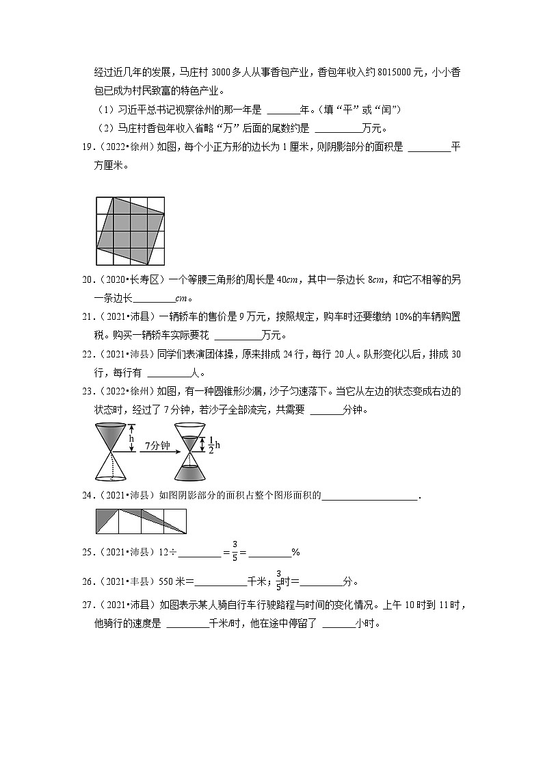 小升初真题汇编填空题（一）-2023年六年级下册数学高频考点苏教版（江苏徐州）第3页
