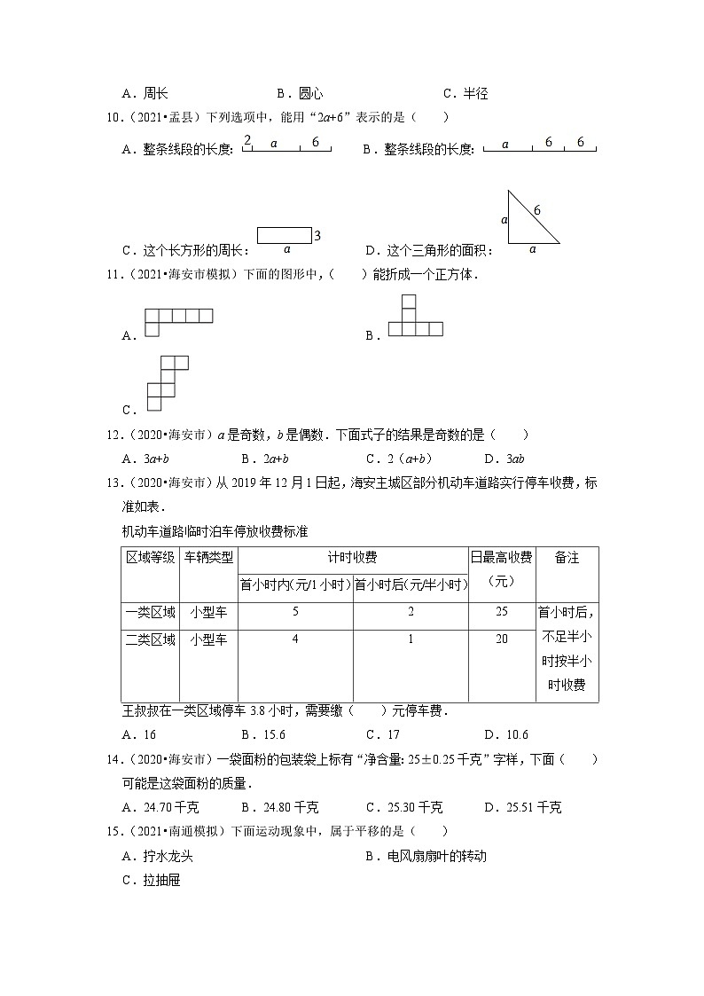 小升初真题汇编选择题（八）-2023年六年级下册数学高频考点苏教版（江苏南通）第2页