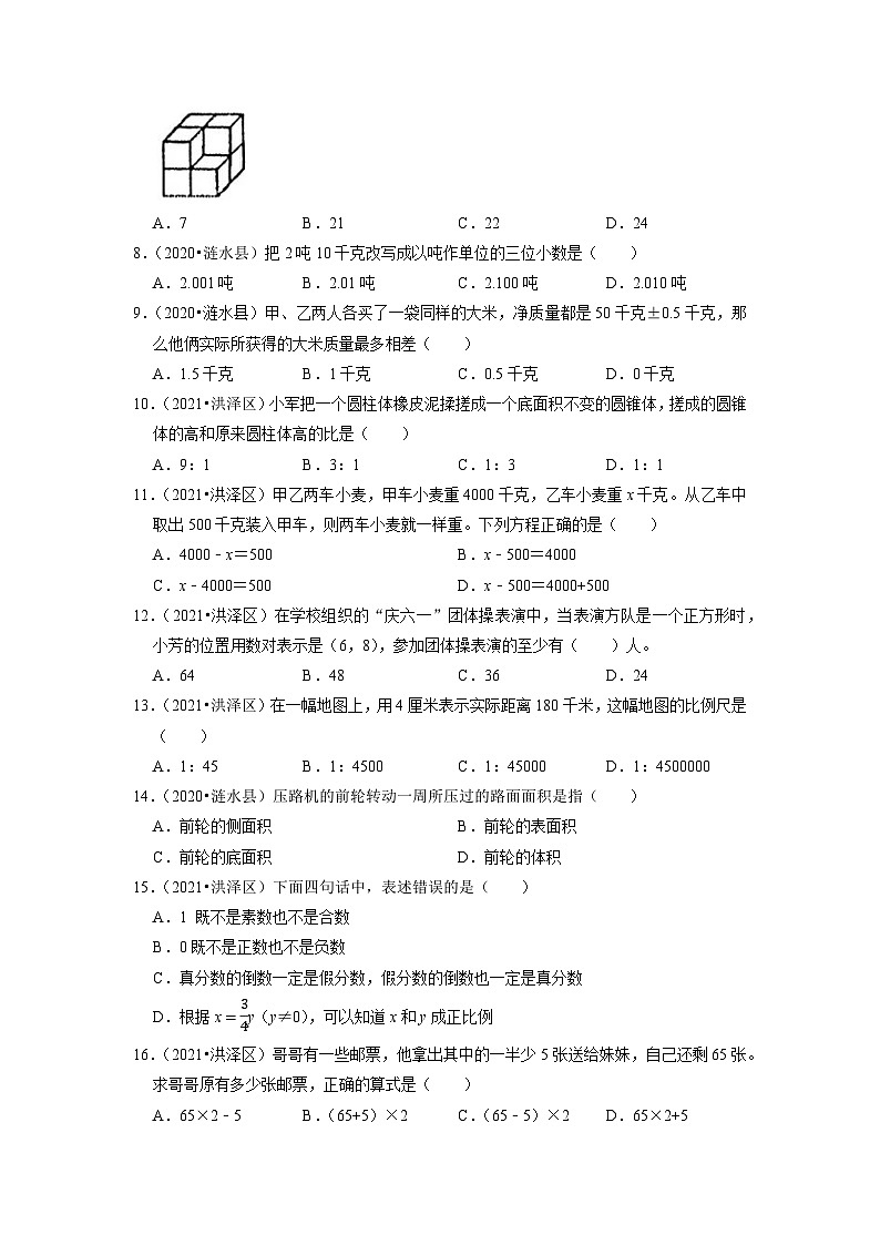小升初真题汇编选择题（二）-2023年六年级下册数学高频考点苏教版（江苏淮安）02