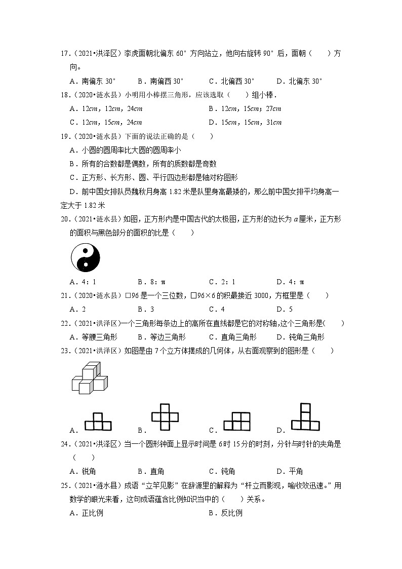 小升初真题汇编选择题（二）-2023年六年级下册数学高频考点苏教版（江苏淮安）03