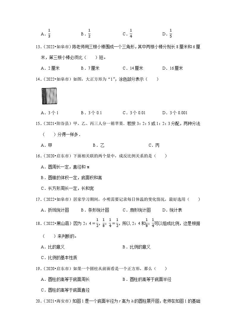 小升初真题汇编选择题（二）-2023年六年级下册数学高频考点苏教版（江苏南通）第3页