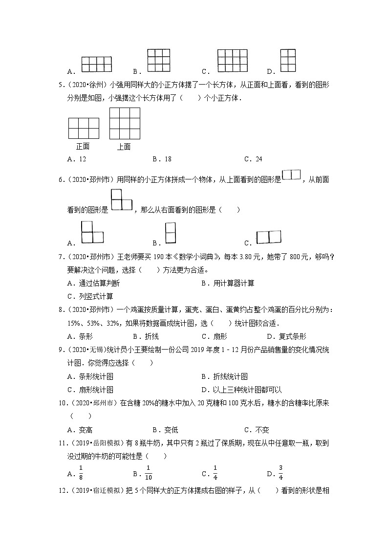 小升初真题汇编选择题（二）-2023年六年级下册数学高频考点苏教版（江苏徐州）第2页