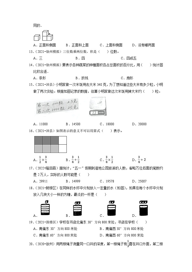 小升初真题汇编选择题（二）-2023年六年级下册数学高频考点苏教版（江苏徐州）第3页