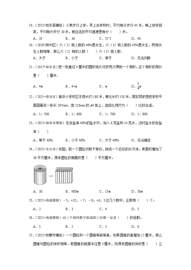 小升初真题汇编选择题（六）-2023年六年级下册数学高频考点苏教版（江苏南通）第3页