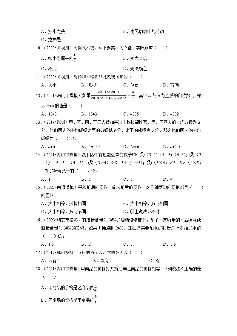 小升初真题汇编选择题（七）-2023年六年级下册数学高频考点苏教版（江苏南通）第2页