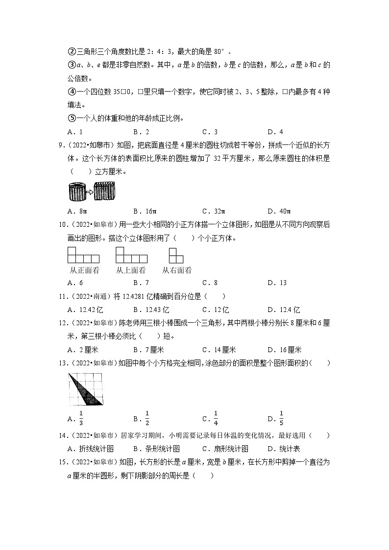 小升初真题汇编选择题（三）-2023年六年级下册数学高频考点苏教版（江苏南通）第2页