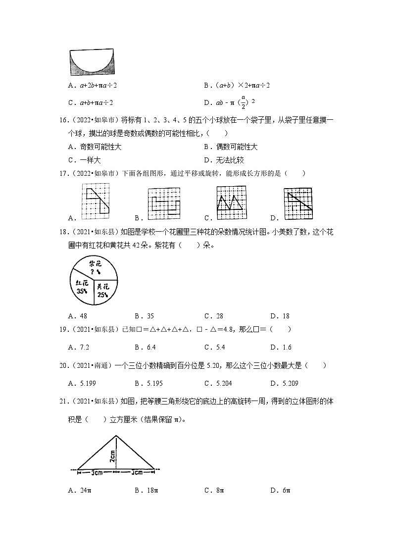 小升初真题汇编选择题（三）-2023年六年级下册数学高频考点苏教版（江苏南通）第3页