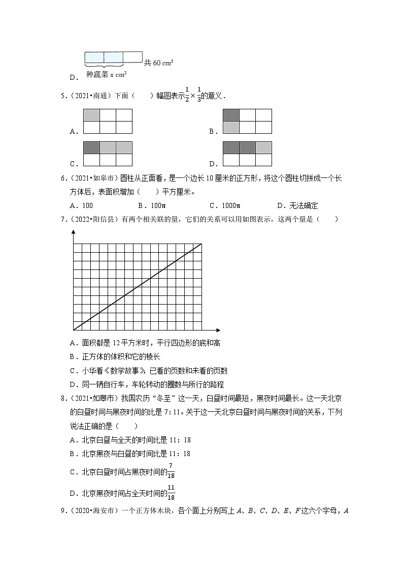 小升初真题汇编选择题（四）-2023年六年级下册数学高频考点苏教版（江苏南通）第2页