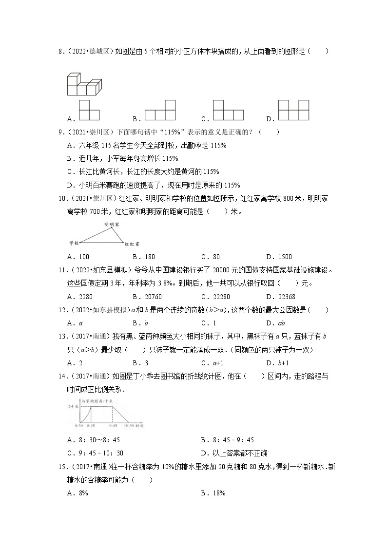 小升初真题汇编选择题（五）-2023年六年级下册数学高频考点苏教版（江苏南通）02