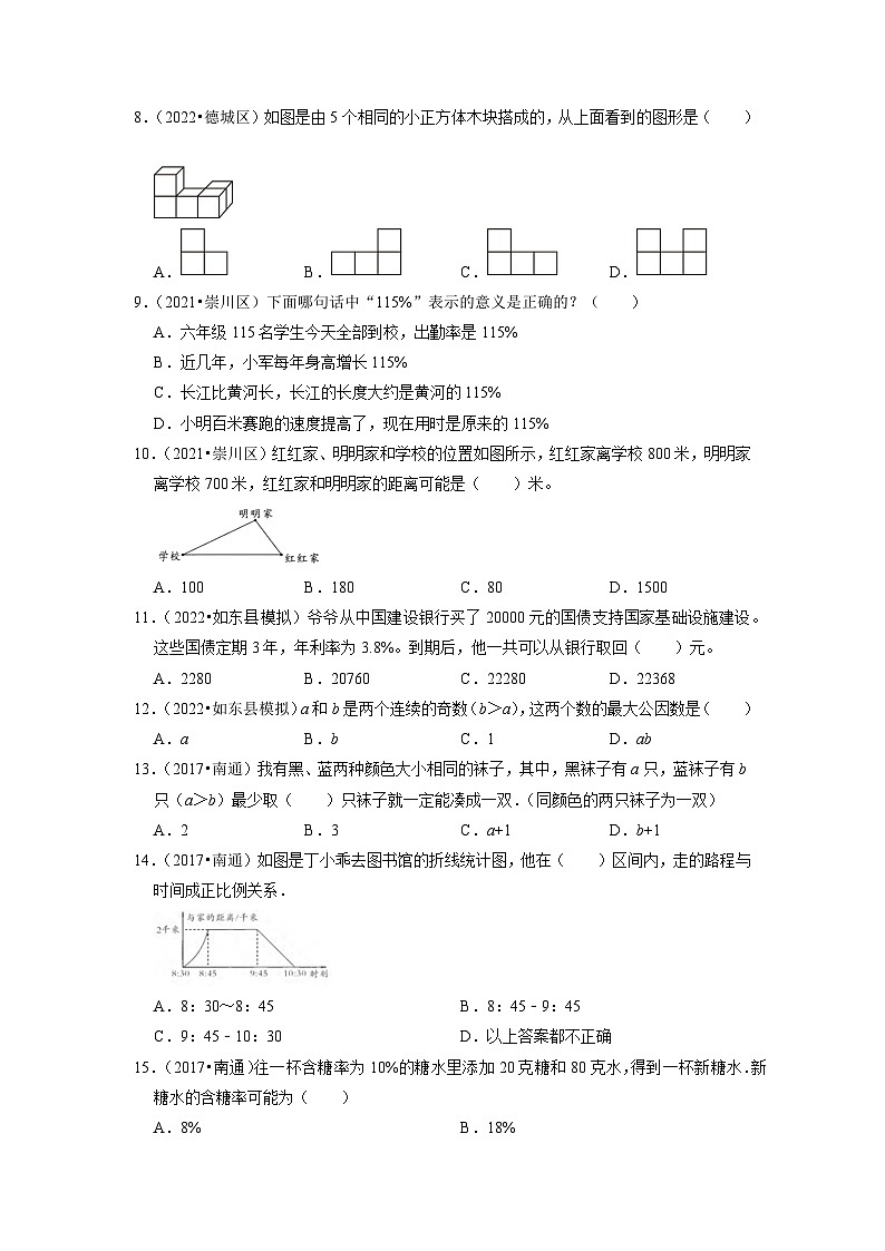 小升初真题汇编选择题（五）-2023年六年级下册数学高频考点苏教版（江苏南通）第2页