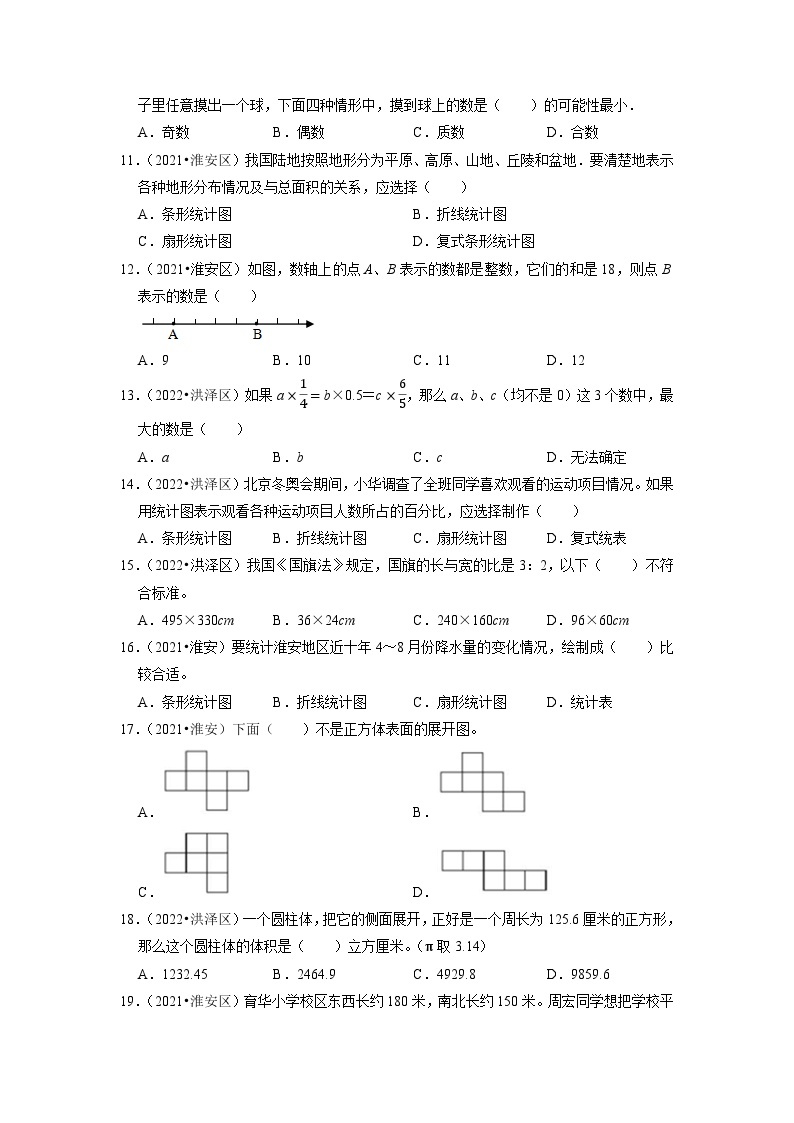 小升初真题汇编选择题（一）-2023年六年级下册数学高频考点苏教版（江苏淮安）02