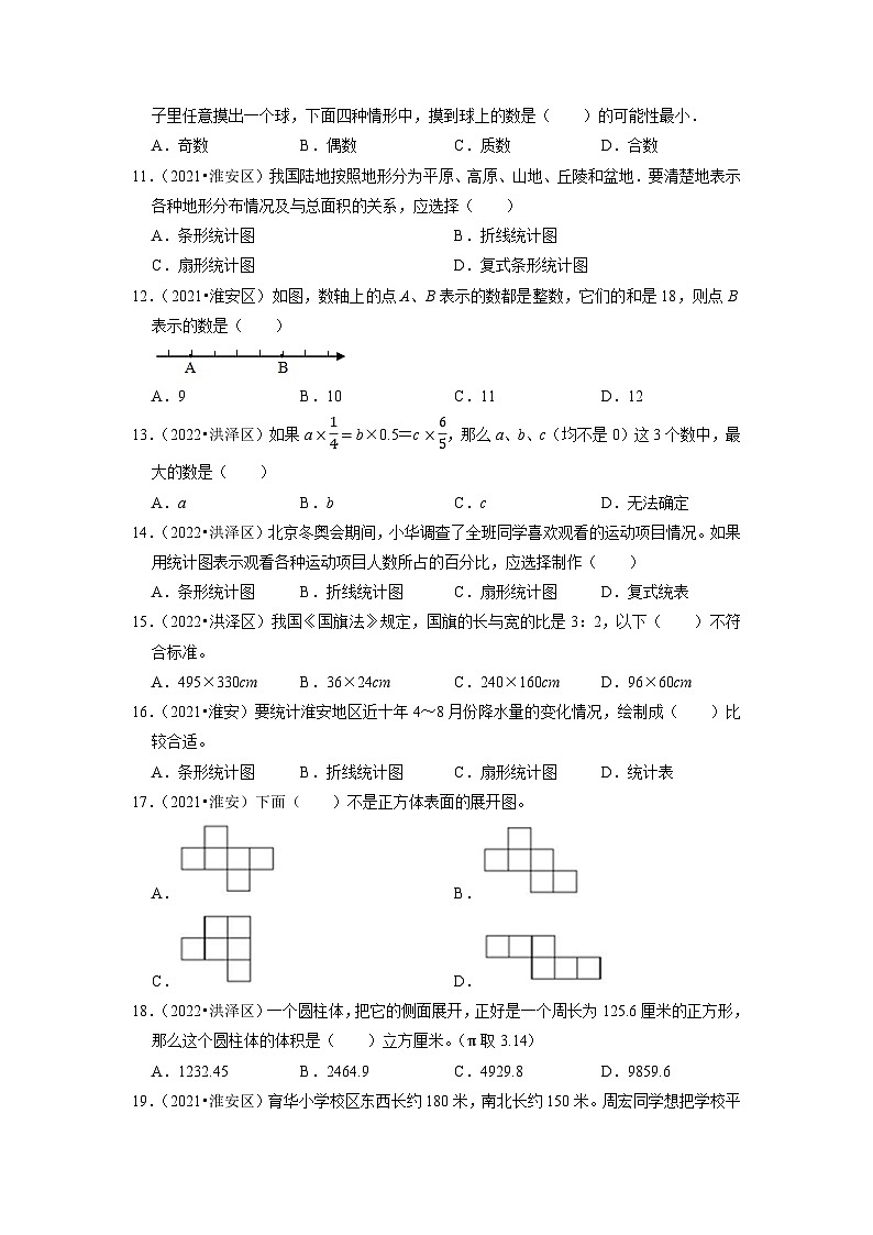 小升初真题汇编选择题（一）-2023年六年级下册数学高频考点苏教版（江苏淮安）02