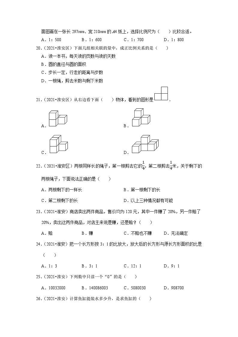 小升初真题汇编选择题（一）-2023年六年级下册数学高频考点苏教版（江苏淮安）03