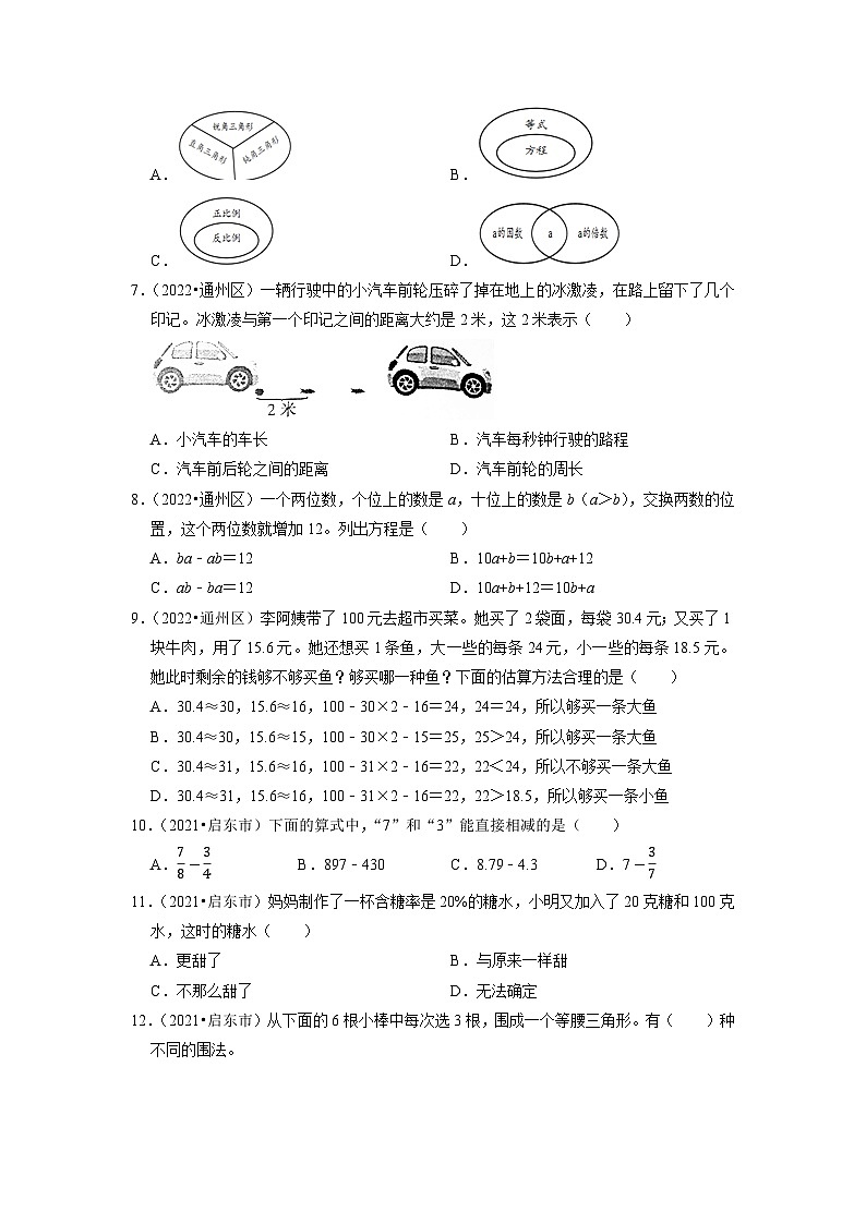小升初真题汇编选择题（一）-2023年六年级下册数学高频考点苏教版（江苏南通）第2页
