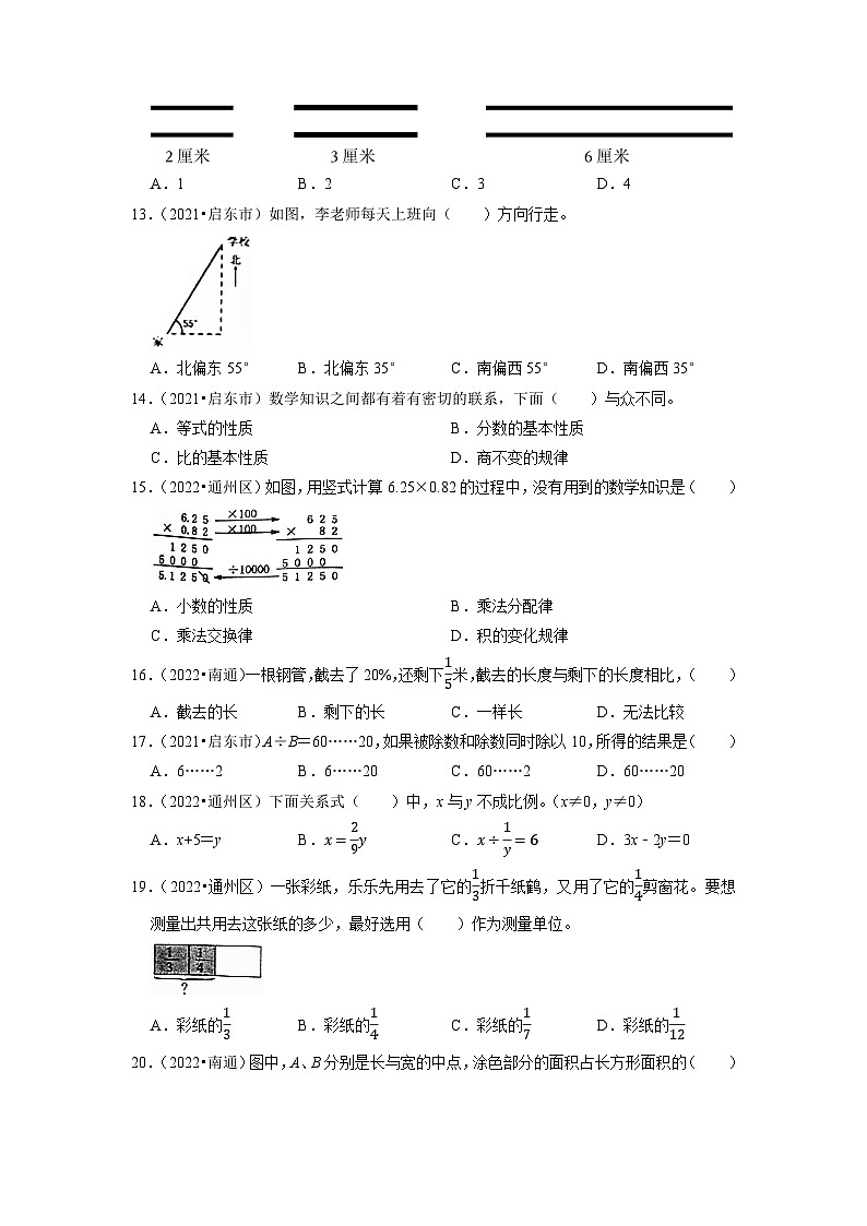 小升初真题汇编选择题（一）-2023年六年级下册数学高频考点苏教版（江苏南通）第3页