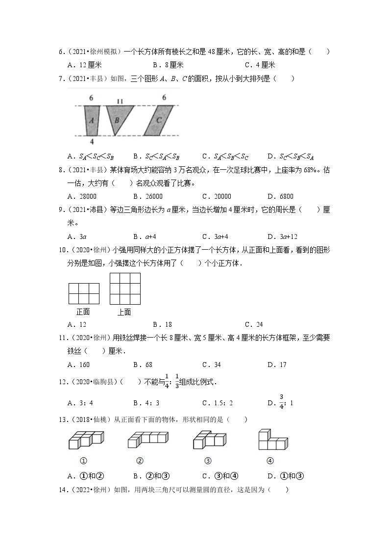 小升初真题汇编选择题（一）-2023年六年级下册数学高频考点苏教版（江苏徐州）02