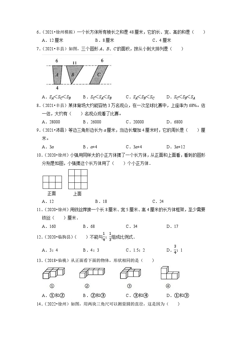 小升初真题汇编选择题（一）-2023年六年级下册数学高频考点苏教版（江苏徐州）02