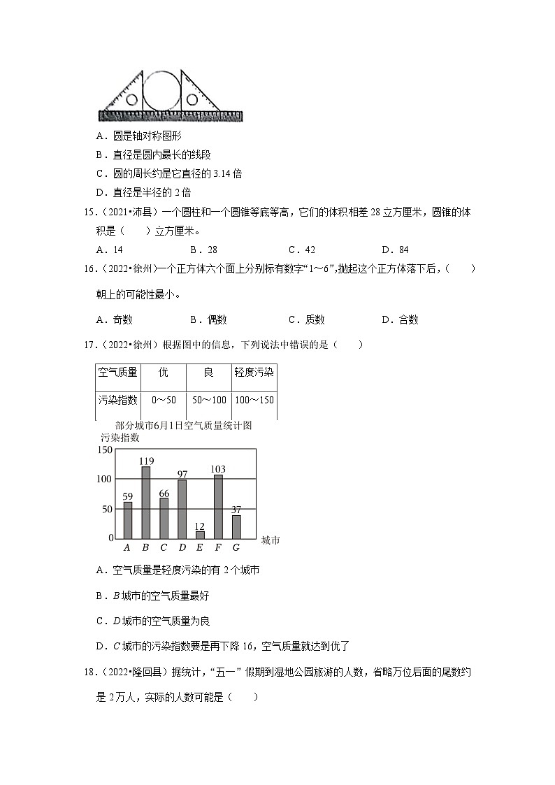 小升初真题汇编选择题（一）-2023年六年级下册数学高频考点苏教版（江苏徐州）03