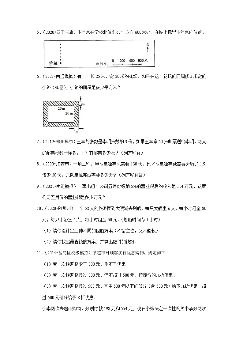 小升初真题汇编应用题（八）-2023年六年级下册数学高频考点苏教版（江苏南通）02