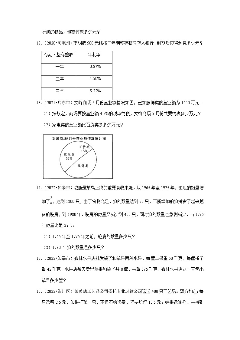 小升初真题汇编应用题（八）-2023年六年级下册数学高频考点苏教版（江苏南通）03