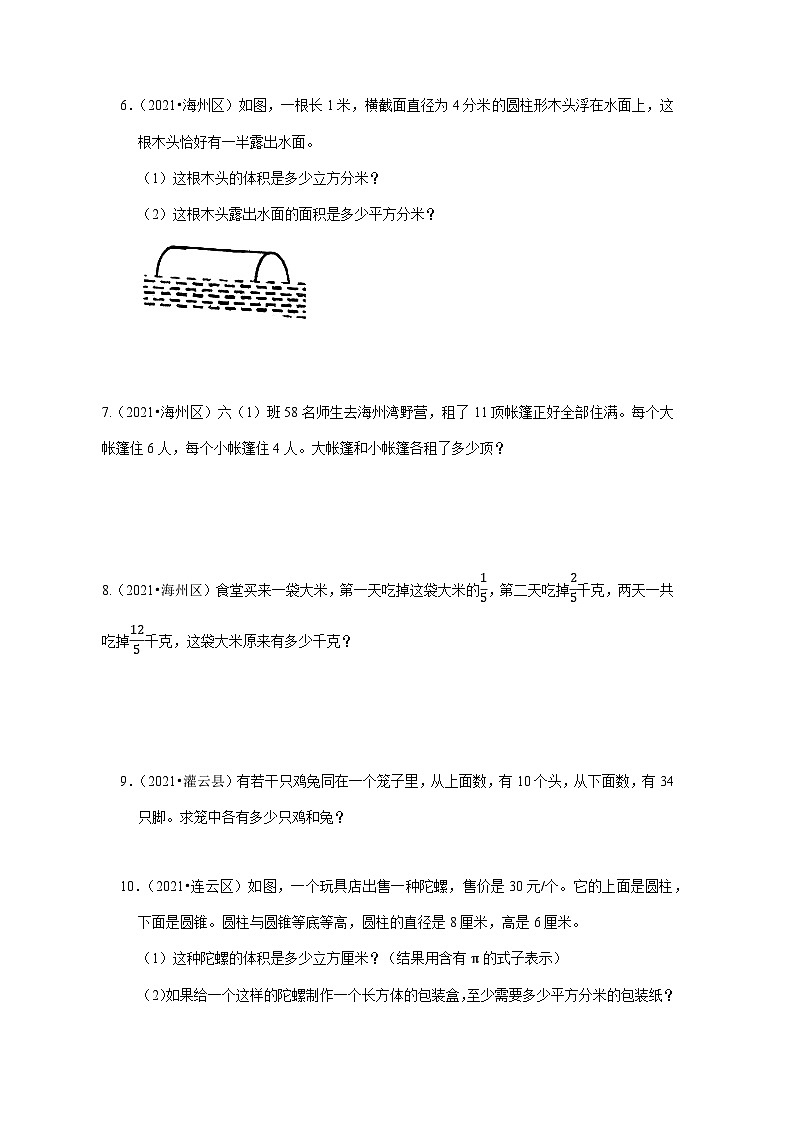 小升初真题汇编应用题（二）-2023年六年级下册数学高频考点苏教版（江苏连云港）02