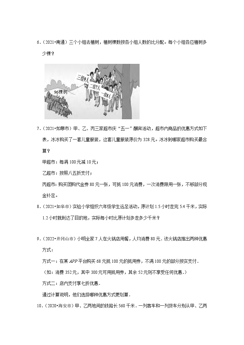 小升初真题汇编应用题（二）-2023年六年级下册数学高频考点苏教版（江苏南通）02