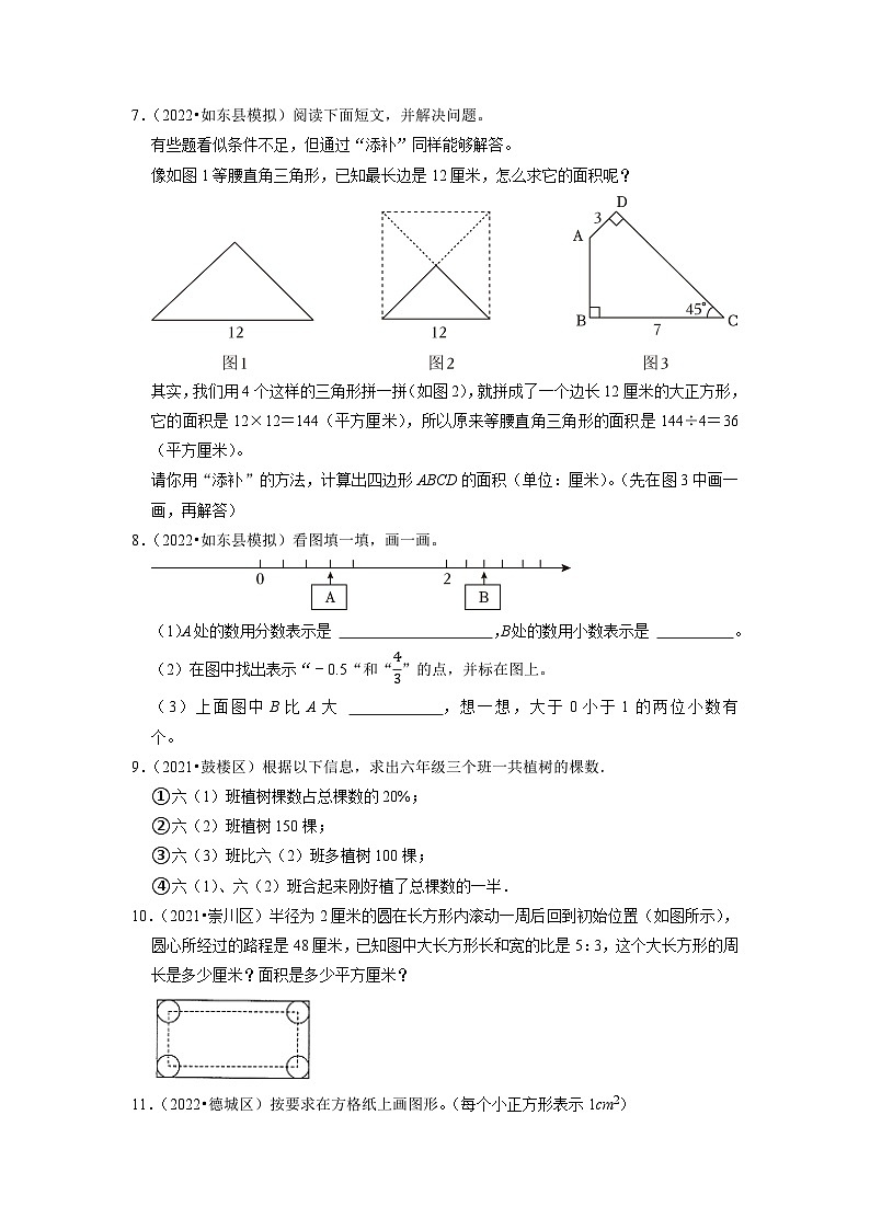 小升初真题汇编应用题（六）-2023年六年级下册数学高频考点苏教版（江苏南通）02