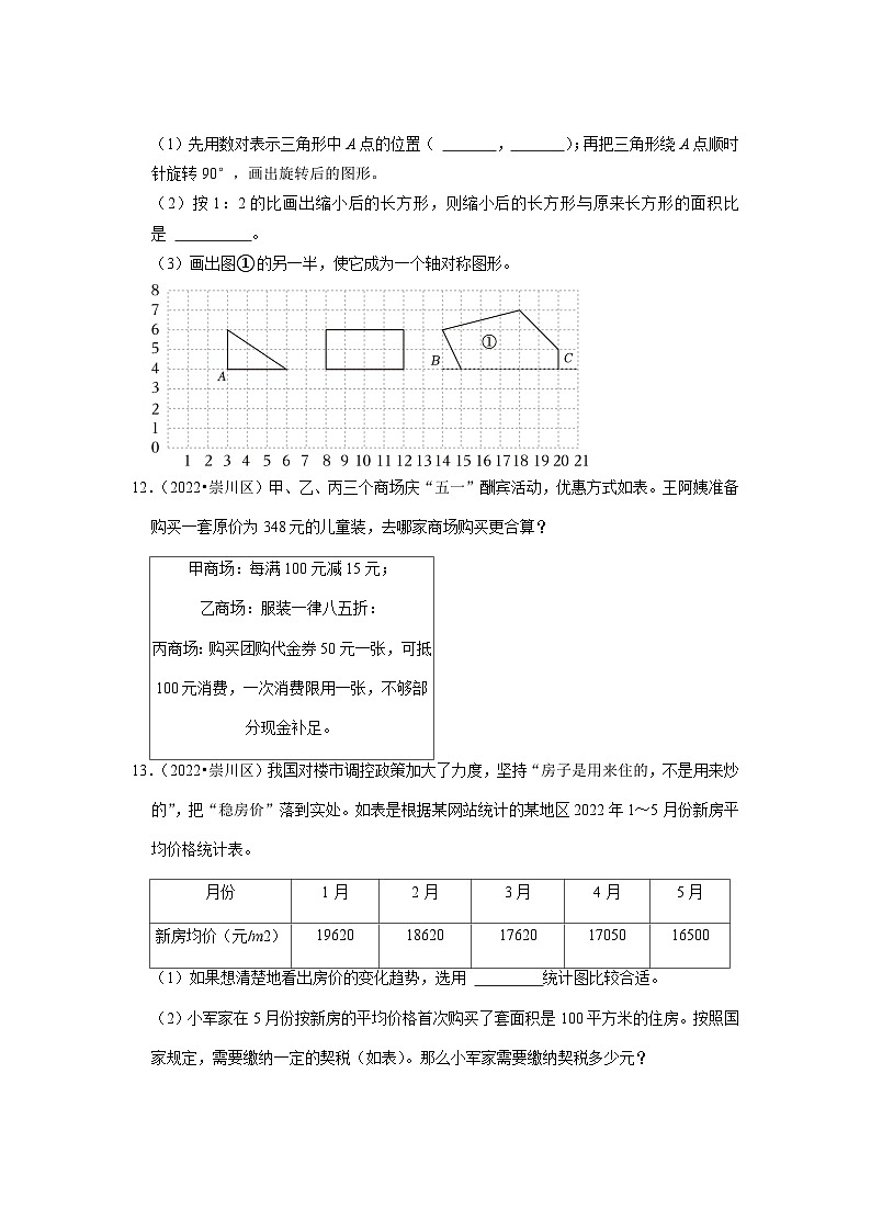 小升初真题汇编应用题（六）-2023年六年级下册数学高频考点苏教版（江苏南通）03