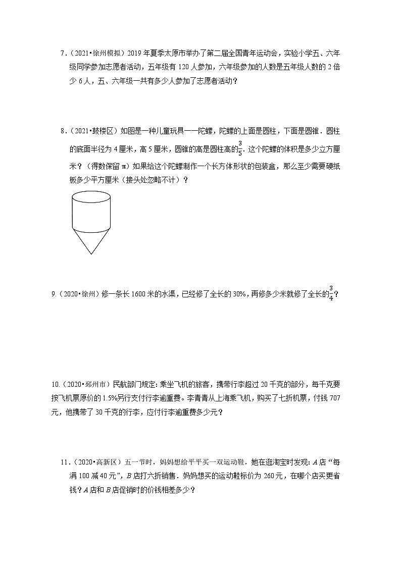 小升初真题汇编应用题（二）-2023年六年级下册数学高频考点苏教版（江苏徐州）02