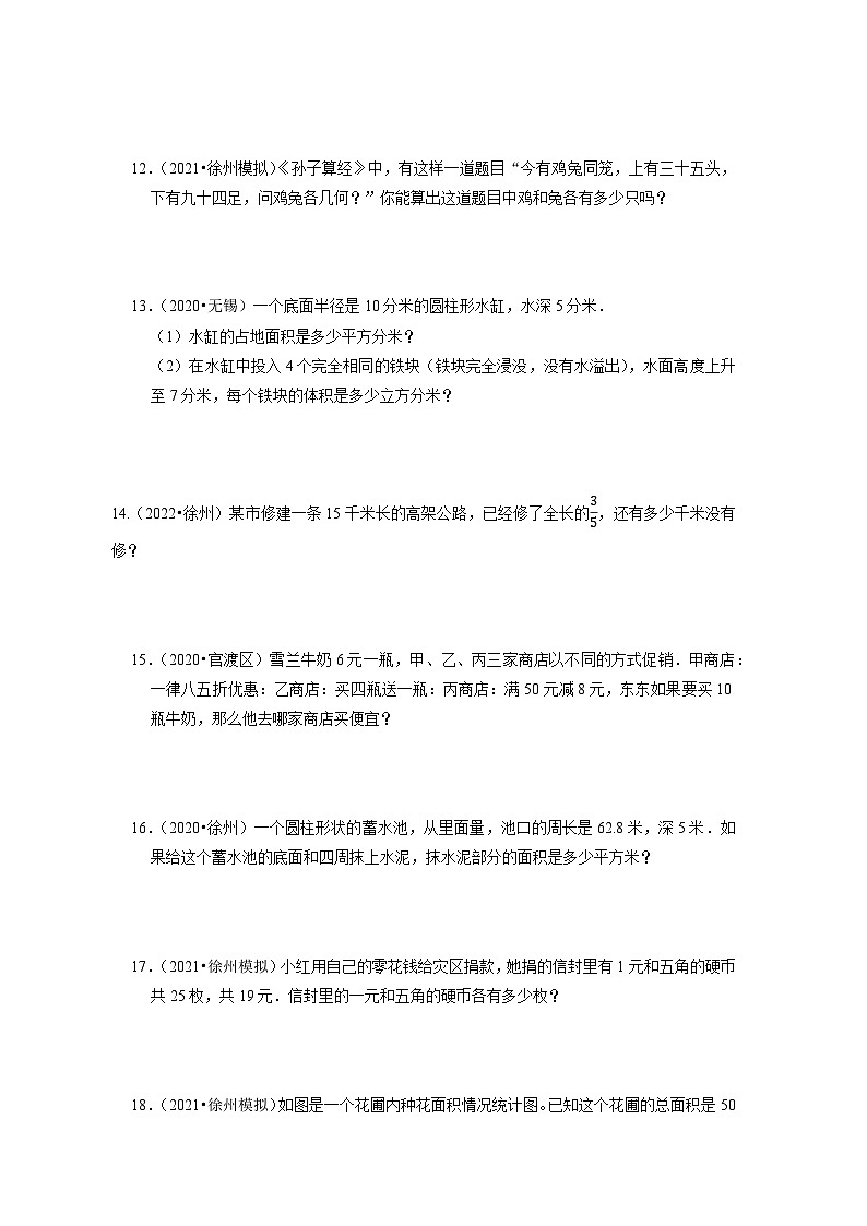 小升初真题汇编应用题（二）-2023年六年级下册数学高频考点苏教版（江苏徐州）03