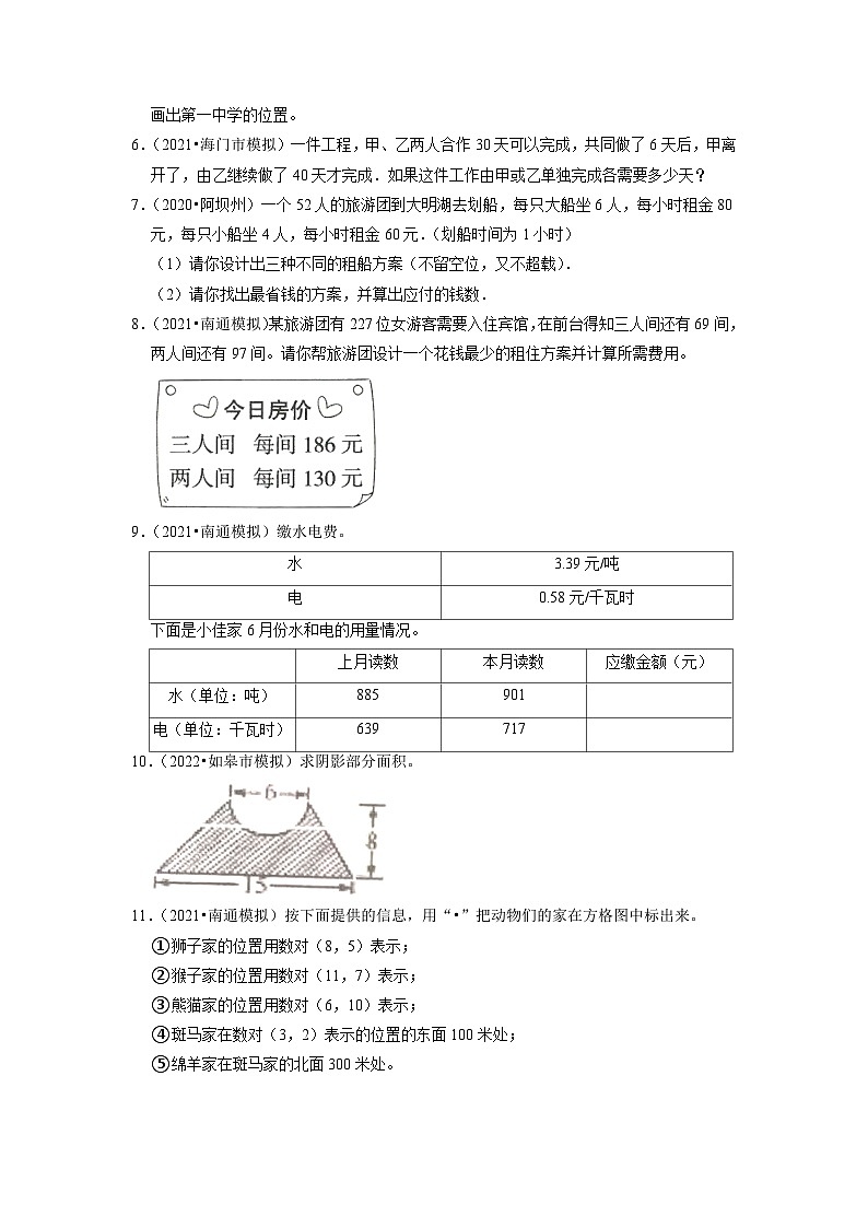 小升初真题汇编应用题（七）-2023年六年级下册数学高频考点苏教版（江苏南通）02