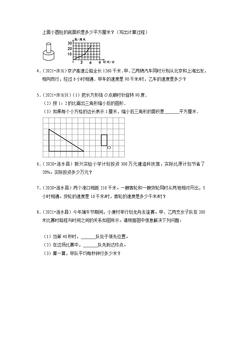 小升初真题汇编应用题（三）-2023年六年级下册数学高频考点苏教版（江苏淮安）02