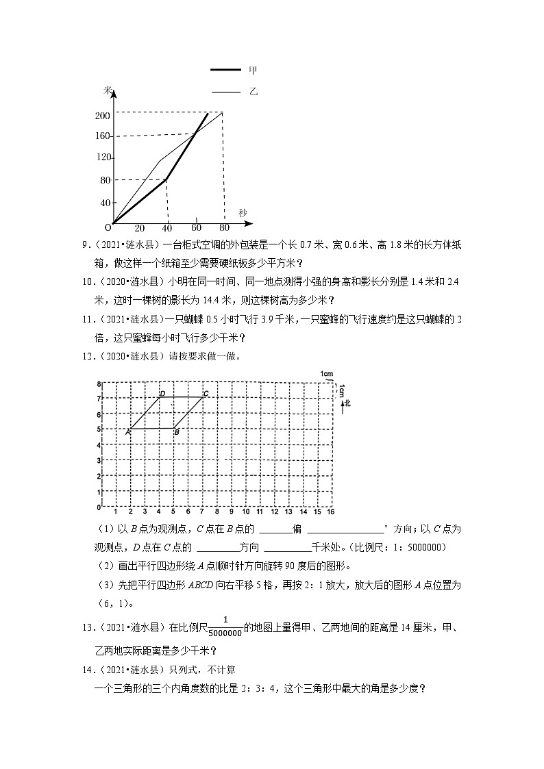 小升初真题汇编应用题（三）-2023年六年级下册数学高频考点苏教版（江苏淮安）03