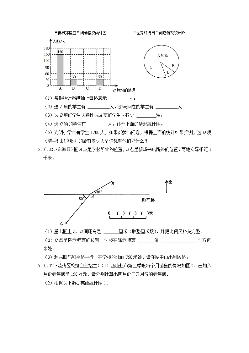 小升初真题汇编应用题（三）-2023年六年级下册数学高频考点苏教版（江苏连云港）02