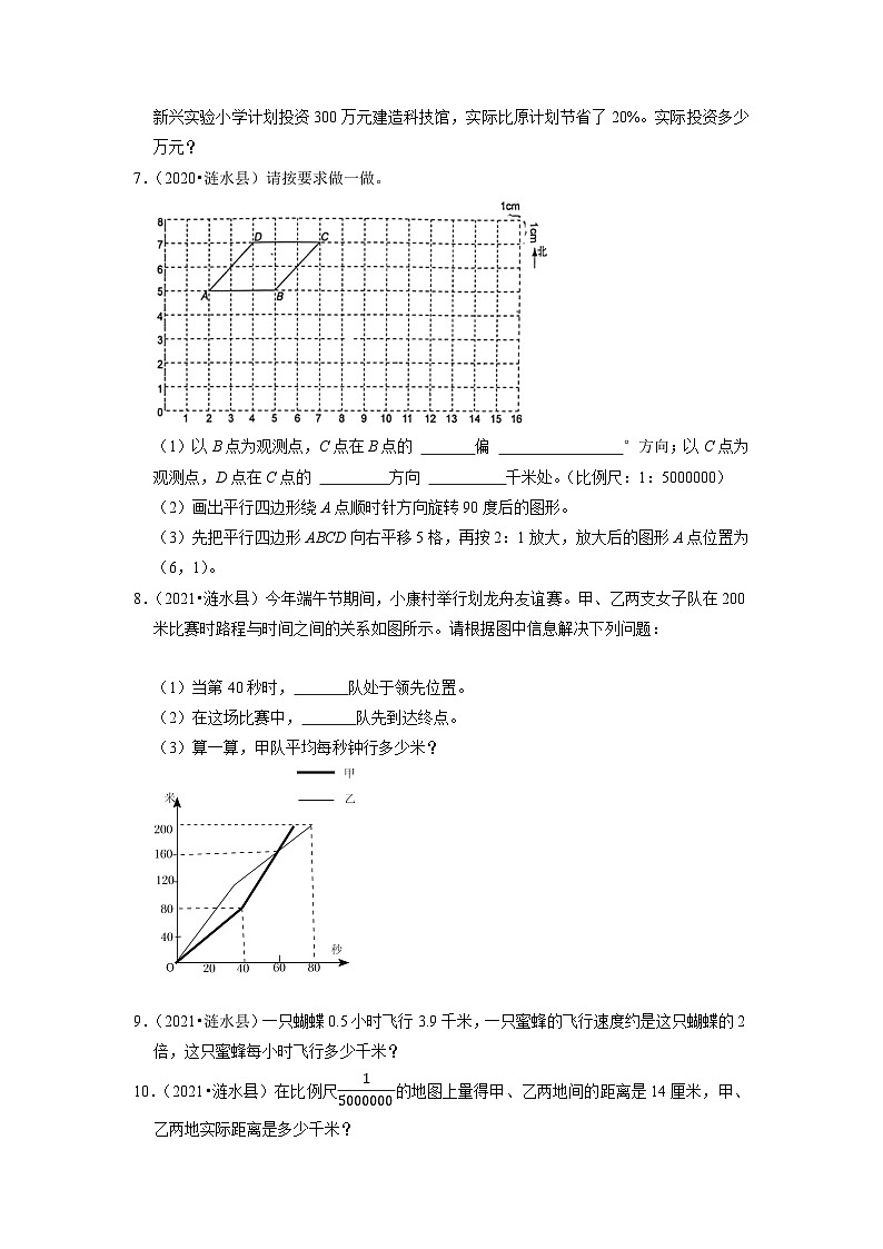 小升初真题汇编应用题（四）-2023年六年级下册数学高频考点苏教版（江苏淮安）02