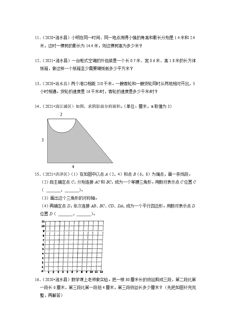 小升初真题汇编应用题（四）-2023年六年级下册数学高频考点苏教版（江苏淮安）03
