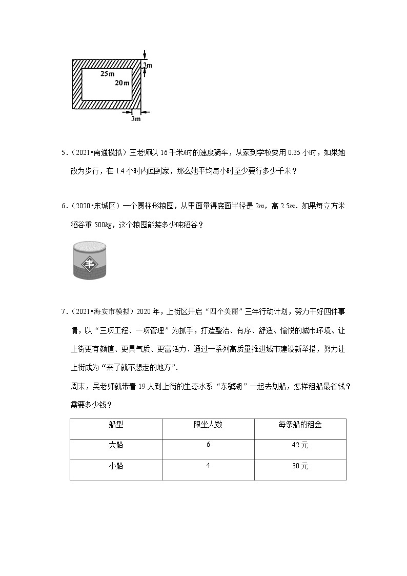 小升初真题汇编应用题（四）-2023年六年级下册数学高频考点苏教版（江苏南通）02