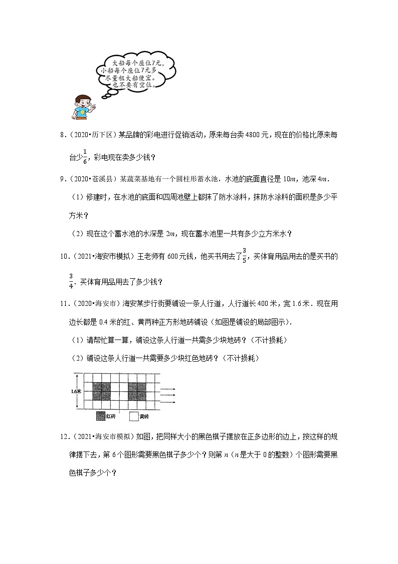 小升初真题汇编应用题（四）-2023年六年级下册数学高频考点苏教版（江苏南通）03