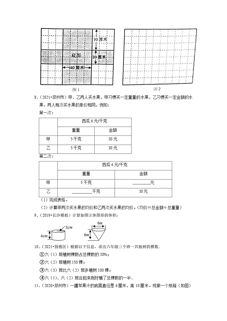 小升初真题汇编应用题（四）-2023年六年级下册数学高频考点苏教版（江苏徐州）03