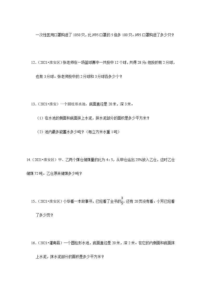 小升初真题汇编应用题（一）-2023年六年级下册数学高频考点苏教版（江苏淮安）03