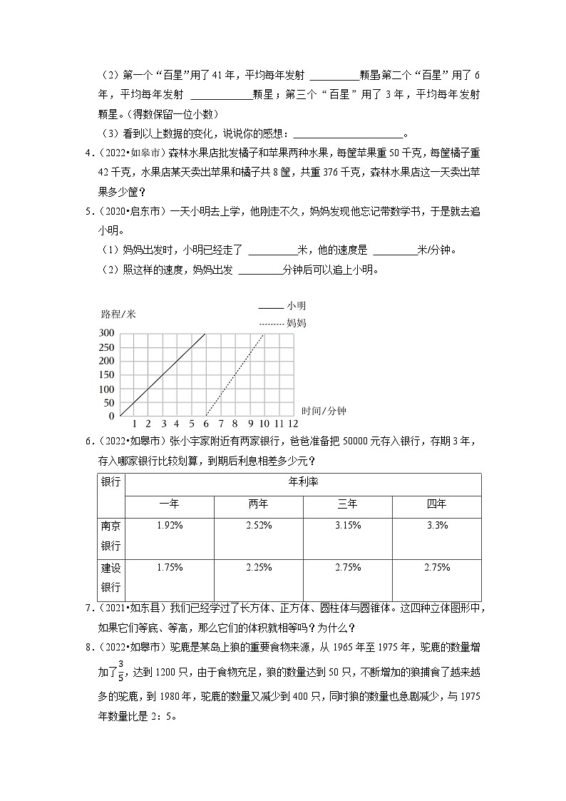小升初真题汇编应用题（五）-2023年六年级下册数学高频考点苏教版（江苏南通）02