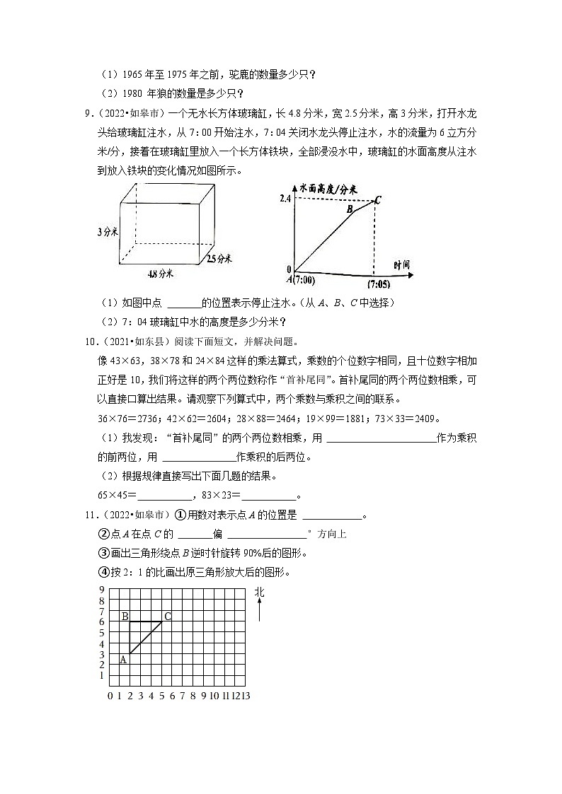 小升初真题汇编应用题（五）-2023年六年级下册数学高频考点苏教版（江苏南通）03